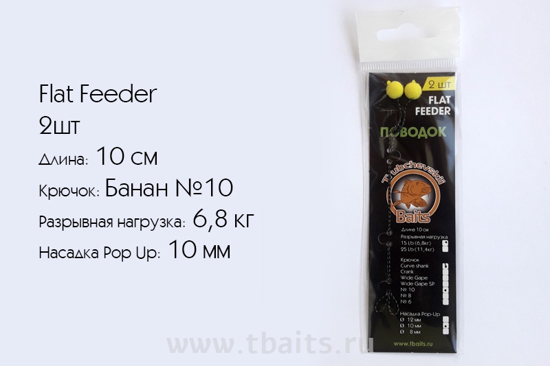 ����� �������� Flat Feeder/ ����� �10